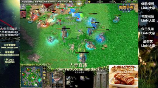 我在斗鱼看大帝LioN直播魔兽争霸
