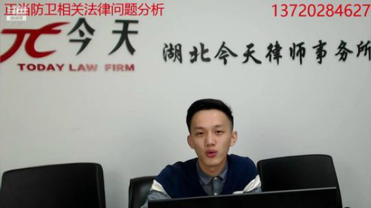 正当防卫相关法律问题分析