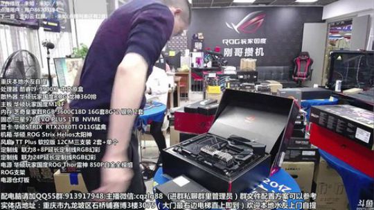 重庆刚哥攒机 配电脑 搞机王 2019-10-13 12点场