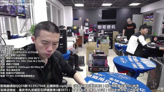 重庆刚哥攒机 配电脑 搞机王 2019-10-16 10点场