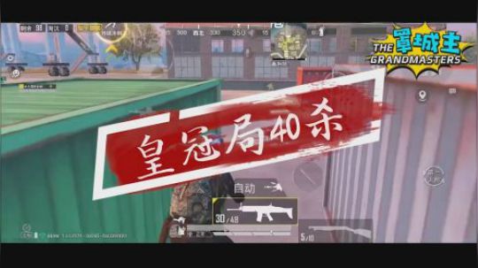 我莫得感情，再次40杀巅峰登顶 和平精英