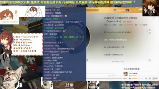 我在斗鱼看hanserLIVE直播二次元