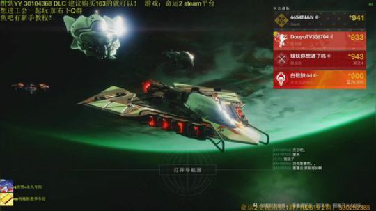 命运2！利维坦教学车！ 2019-10-15 13点场