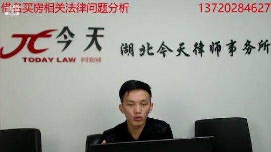 借名买房相关法律问题分析