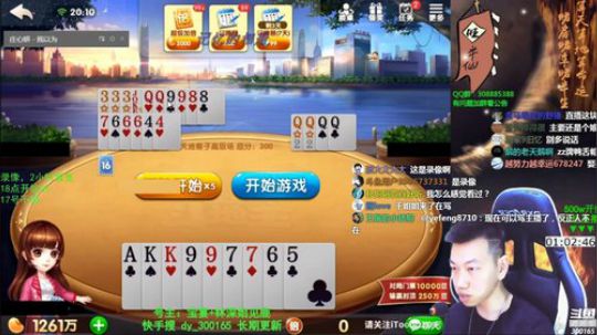 我在斗鱼看Poker丶小旺直播欢乐斗地主