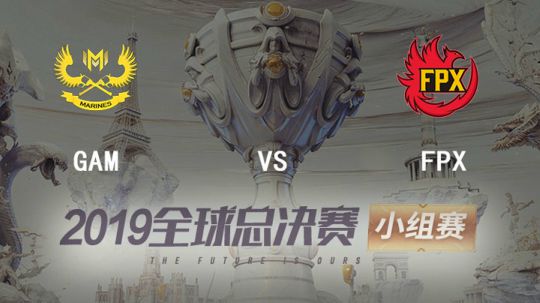 2019全球总决赛-小组赛-GAMvsFPX-1017-1