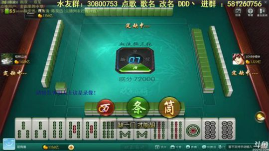 我在斗鱼看靓旭直播欢乐麻将