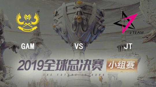 2019全球总决赛-小组赛-GAMvsJT-1017-3