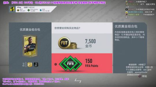 FIFA20~飞机选人or赞助开5个卡包 2019-10-18 00点场