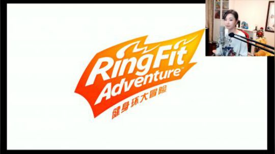 【女流直播】健身环大冒险 P3 2019.10.18