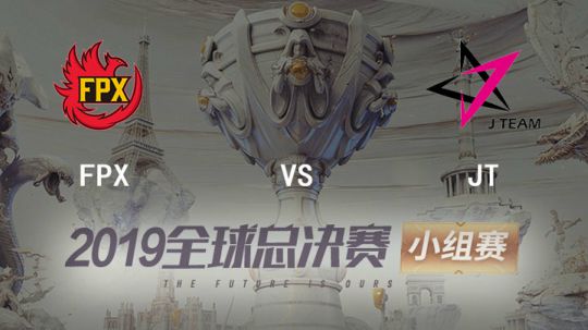2019全球总决赛-小组赛-FPXvsJT-1017-6