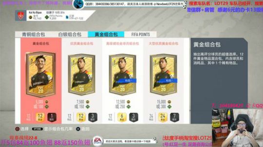 FIFA20 飞机=赞助开5包卡 2019-10-18 03点场