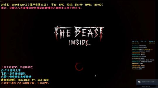 The Beast Inside（心魔）直播回放 部分一