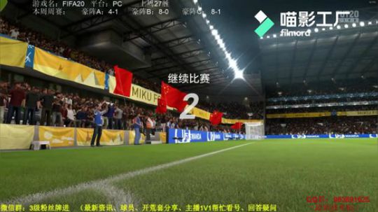 FUT周赛！让3追4！精彩比赛分享
