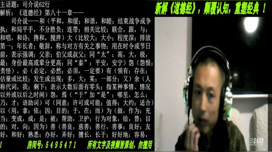 新解《道德经》颠覆认知重塑经典！ 2019-10-19 19点场