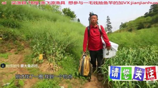 我在斗鱼看贱贱钓鱼直播乡野