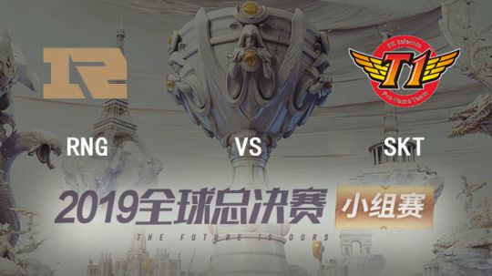 2019全球总决赛-小组赛-RNGvsSKT-1019-1