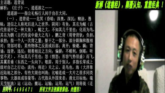新解《庄子》颠覆认知重塑经典！ 2019-10-20 19点场