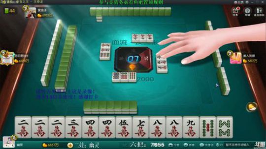 我在斗鱼看靓旭直播欢乐麻将