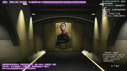 FIFA20~周赛+赞助开包活动 2019-10-20 00点场