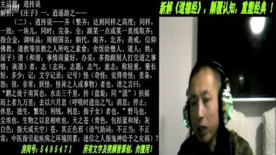 新解《庄子》颠覆认知重塑经典！ 2019-10-21 19点场