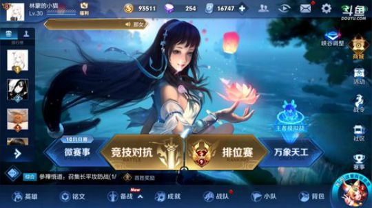 我在斗鱼看林蒙m直播王者荣耀