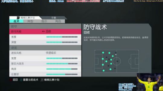 FIFA20进游戏快速切阵型以及查看匹配区域教程