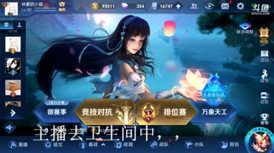 我在斗鱼看林蒙m直播王者荣耀