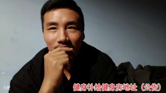 今天针对胸内侧训练 2019-10-20 23点场