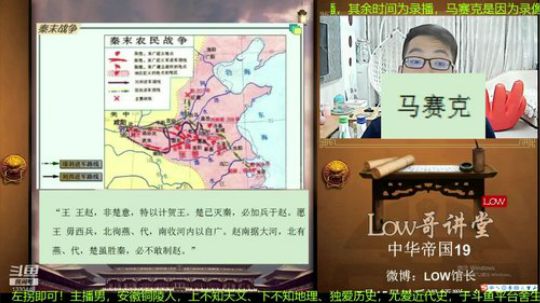我在斗鱼看都说我名字很LOW直播鱼教