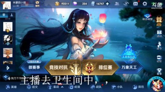 我在斗鱼看林蒙m直播王者荣耀