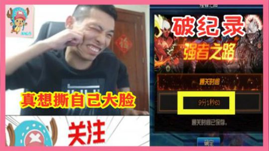 强者之路通关记录再次刷新！旭旭宝宝：要不失误就能进八分钟了！