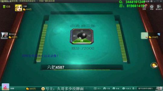 我在斗鱼看靓旭直播欢乐麻将