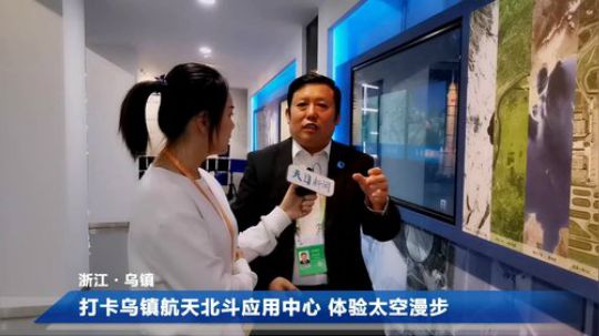 打卡乌镇航天北斗应用中心 体验太空漫步 2019-10-21 09点场