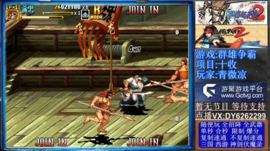 三国战纪2群雄争霸、可复制版 2019-10-14 14点场