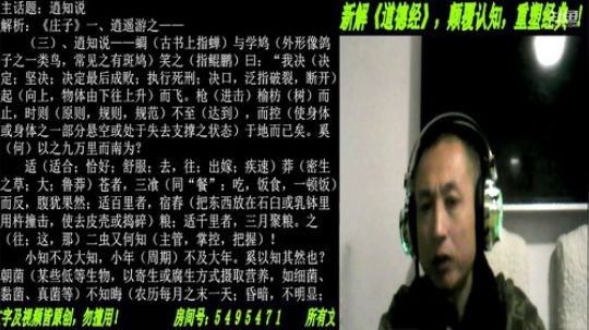 新解《庄子》颠覆认知重塑经典！ 2019-10-22 19点场