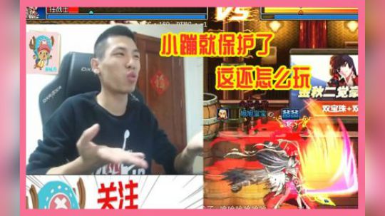 宝哥PK场遇到不公平！我一个小蹦过去他就保护了，这还让我怎么