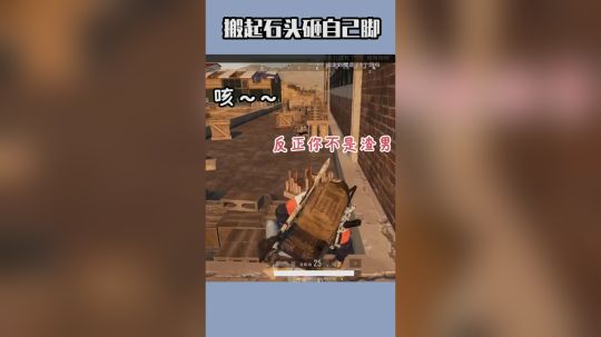 反正不会炸死我