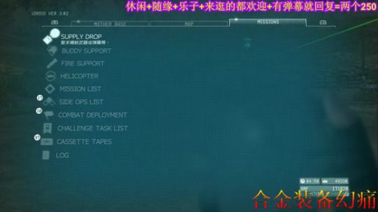 游戏之【合金装备.幻痛】注：疼的不明显 2019-10-19 00点场