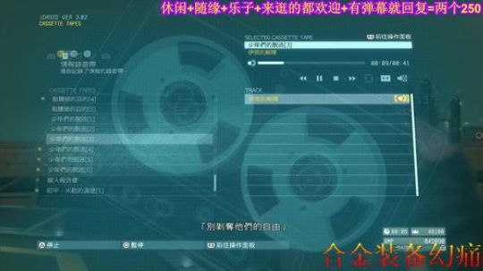 游戏之【合金装备.幻痛】注：疼的不明显 2019-10-18 19点场
