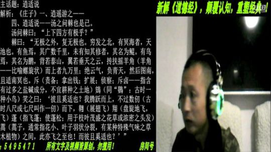 新解《庄子》颠覆认知重塑经典！ 2019-10-23 19点场