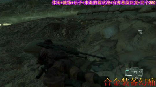 游戏之【合金装备.幻痛】注：疼的不明显 2019-10-18 17点场