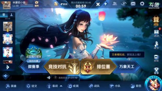 我在斗鱼看林蒙m直播王者荣耀