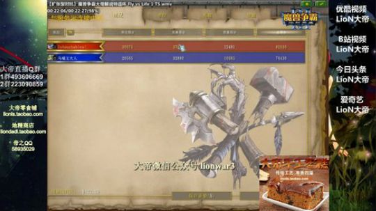 我在斗鱼看大帝LioN直播魔兽争霸