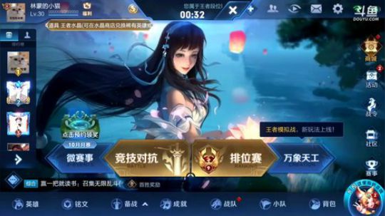 我在斗鱼看林蒙m直播王者荣耀