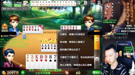 我在斗鱼看Poker丶小旺直播欢乐斗地主