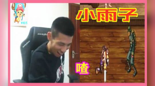 旭旭宝宝：这武神蹲伏怎么和一阵雨扣头一样!小雨子：喳！