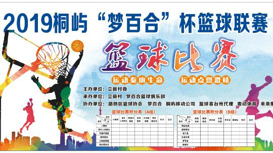 2019桐屿联赛 爱尚花VS久和居酒屋 