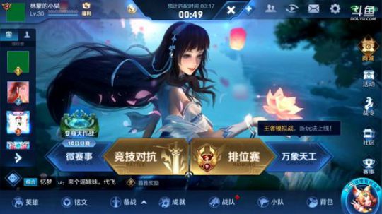 我在斗鱼看林蒙m直播王者荣耀