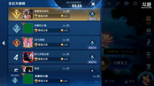 我在斗鱼看林蒙m直播王者荣耀